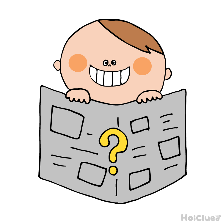 新聞紙×かけっこ?〜新聞紙1枚で楽しめるおもしろあそび〜
