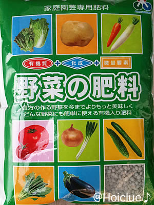 野菜の肥料 野菜の肥料