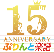 ぷりんと楽譜(株式会社ヤマハミュージックメディア) ぷりんと楽譜(株式会社ヤマハミュージックメディア)