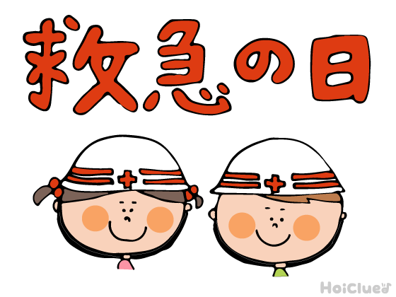 【2017年度版】9と9できゅうきゅう=救急の日 【2017年度版】9と9できゅうきゅう=救急の日