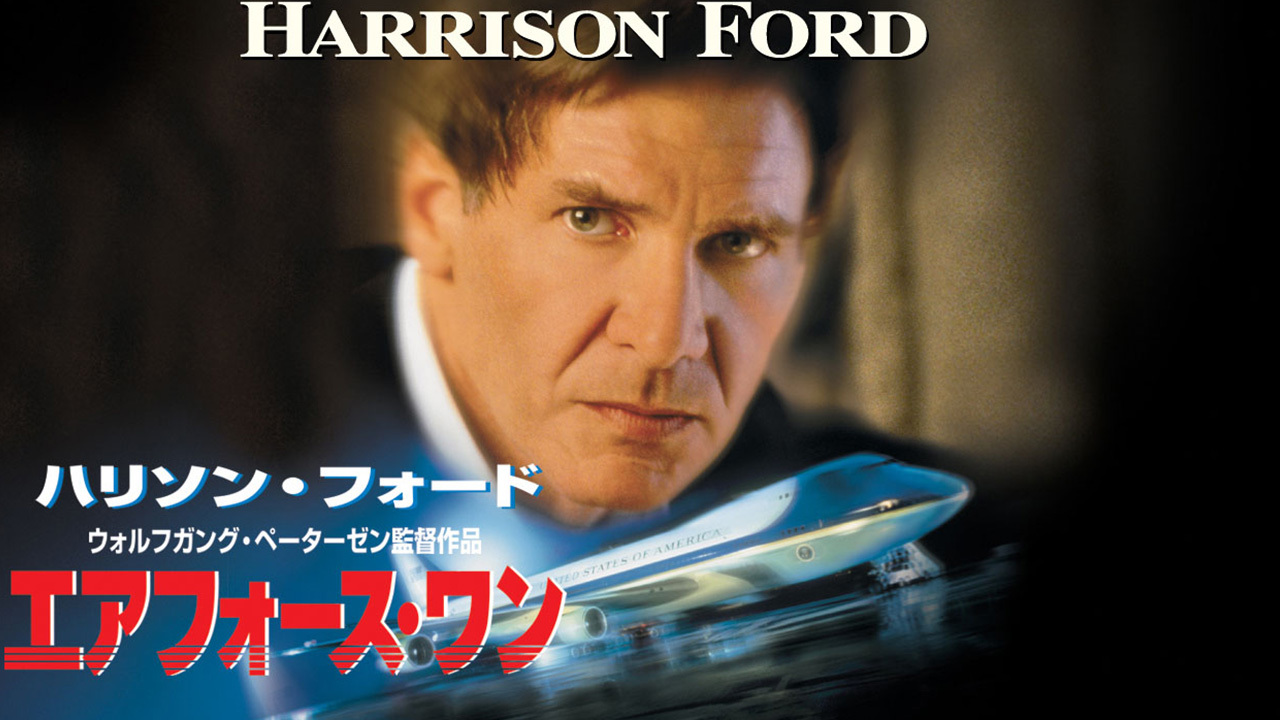 エアフォース・ワン