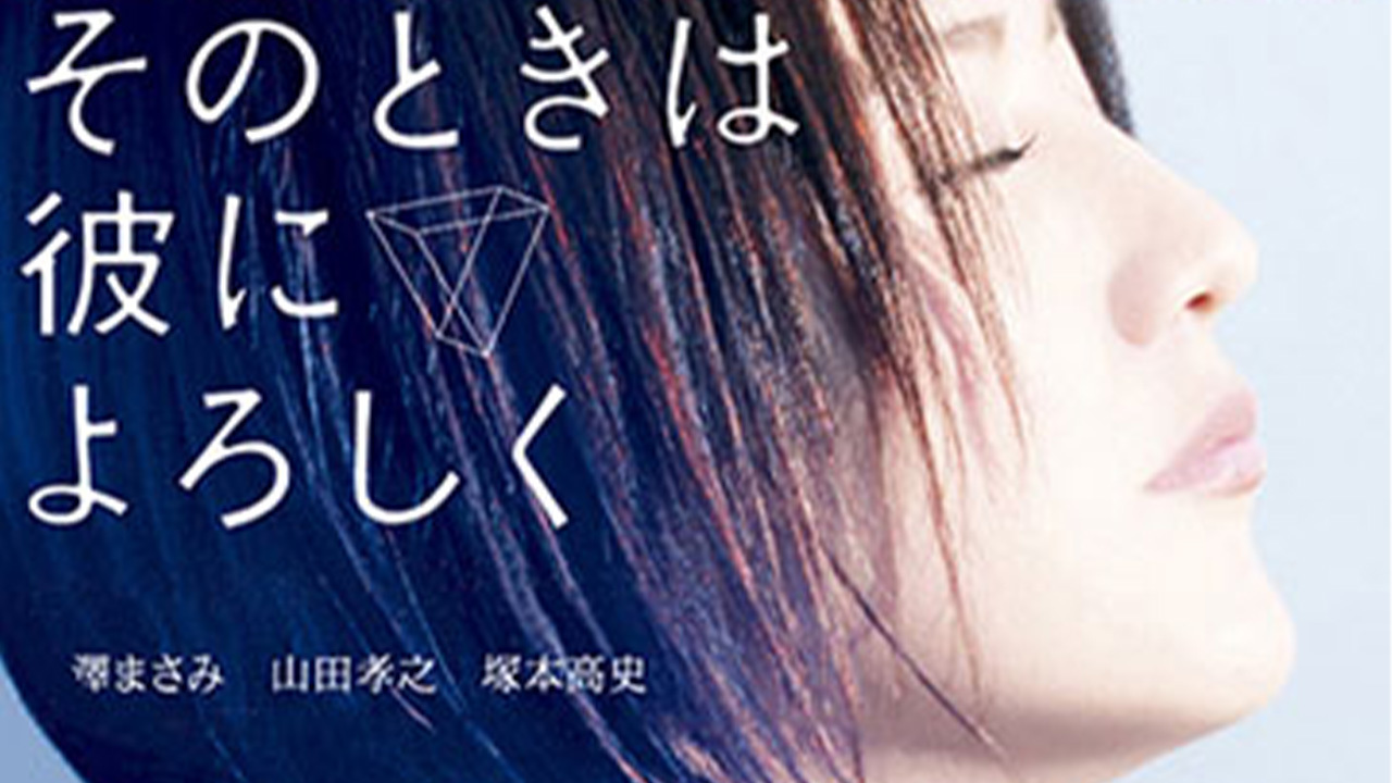 そのときは彼によろしく