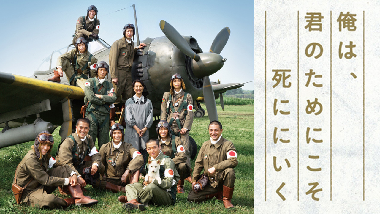 俺は、君のためにこそ死ににいく