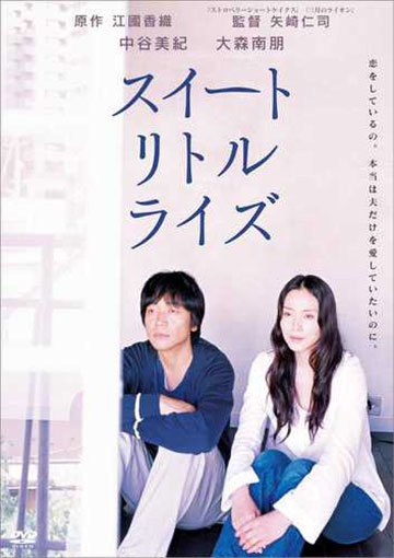 スイートリトルライズ