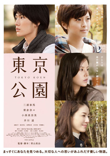 東京公園