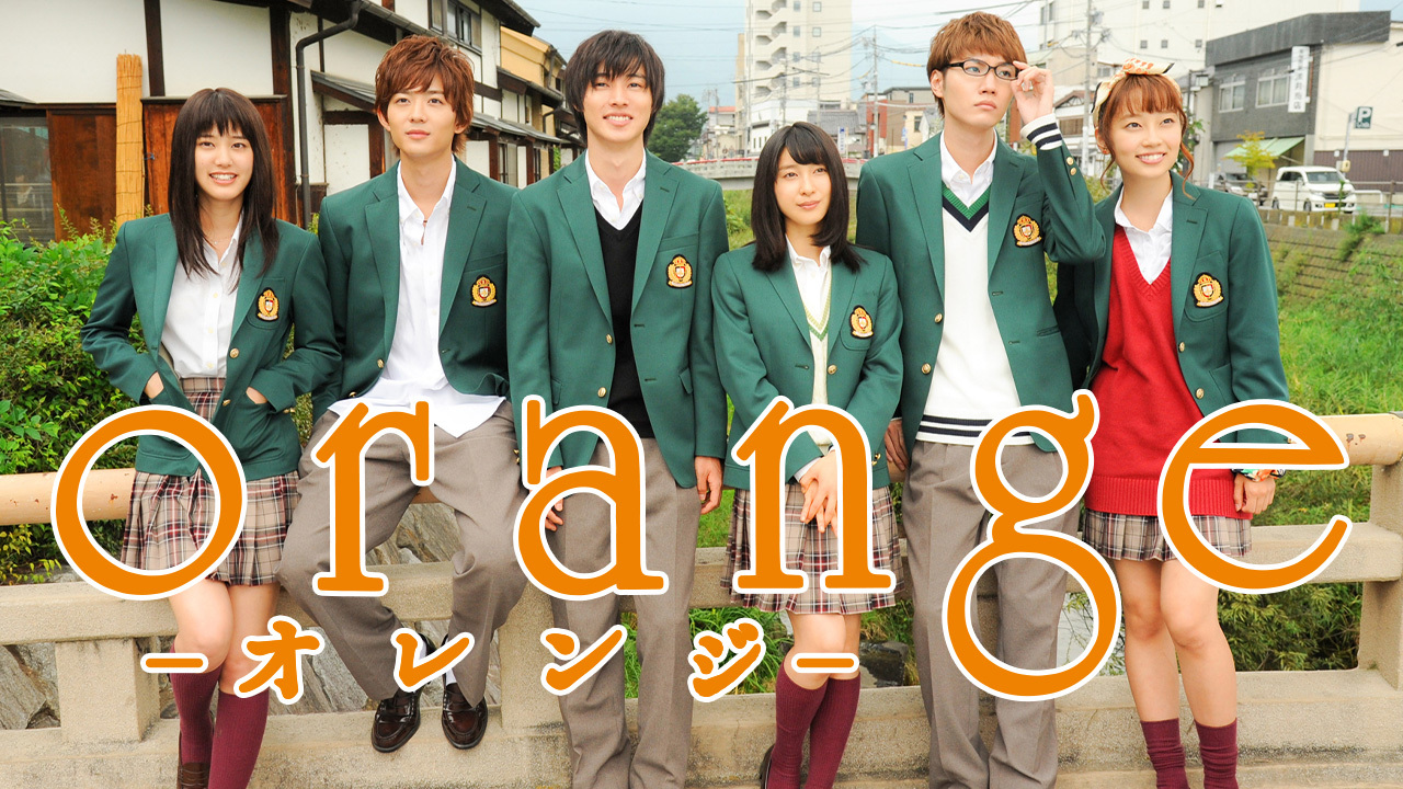 orange －オレンジ－