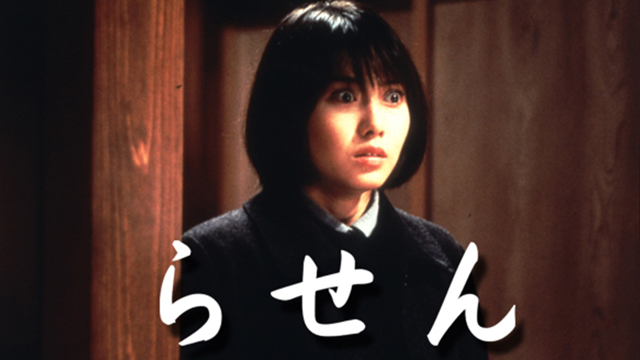 らせん