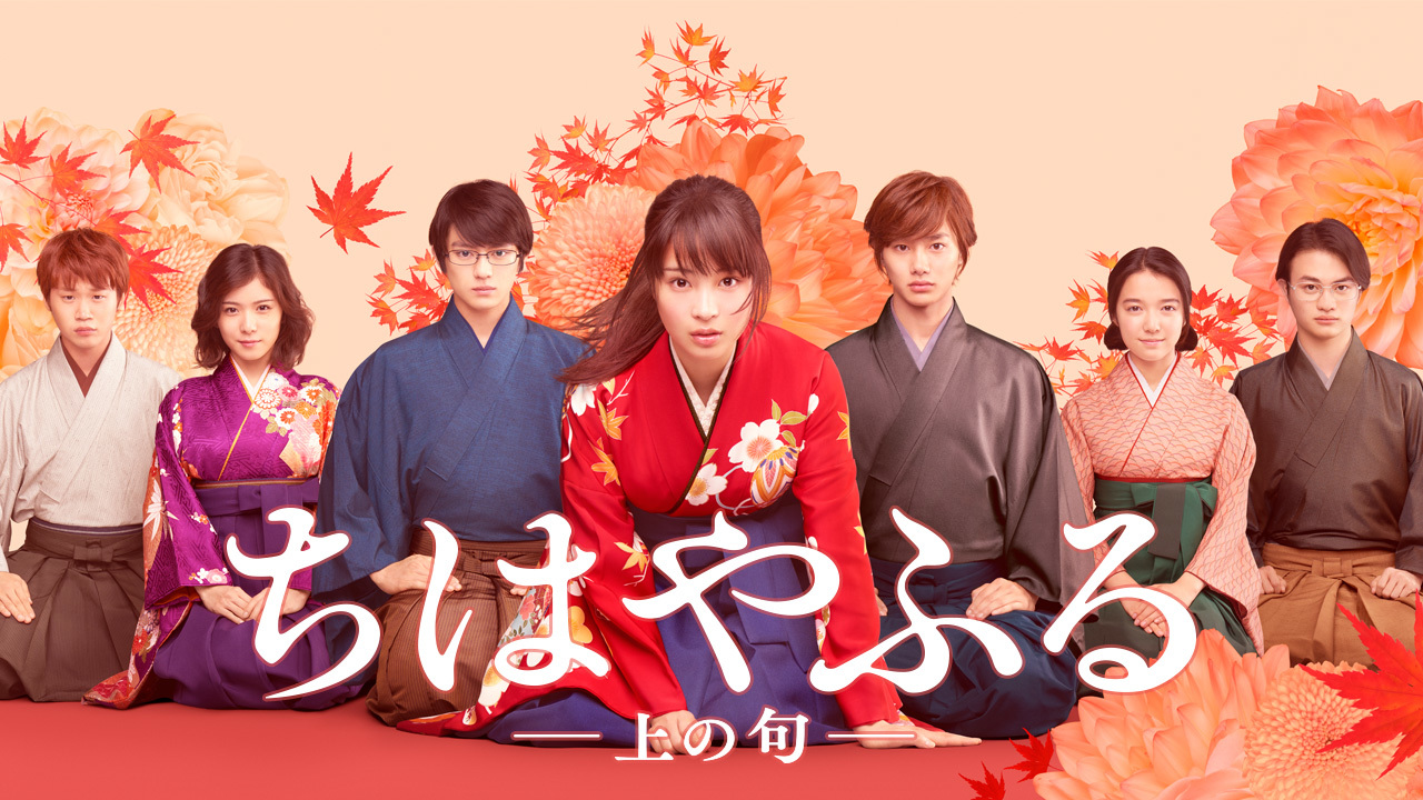 クランクイン ビデオ ちはやふる 上の句