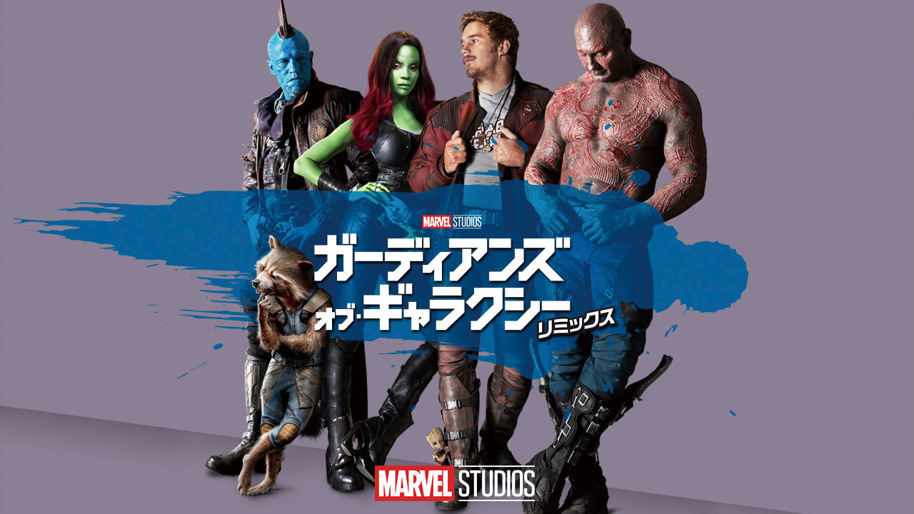 【未展示】 『ガーディアンズ・オブ・ギャラクシー：リミックス』スタン・リー ムービー・マスターピース】『ガーディアンズ・オブ