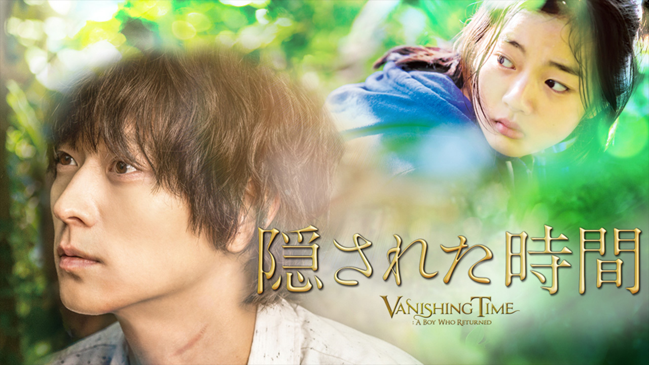 隠された時間のレンタル 予告編視聴 クランクイン ビデオ