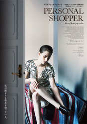 パーソナル・ショッパー