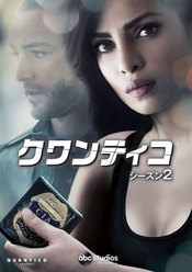クワンティコ シーズン2