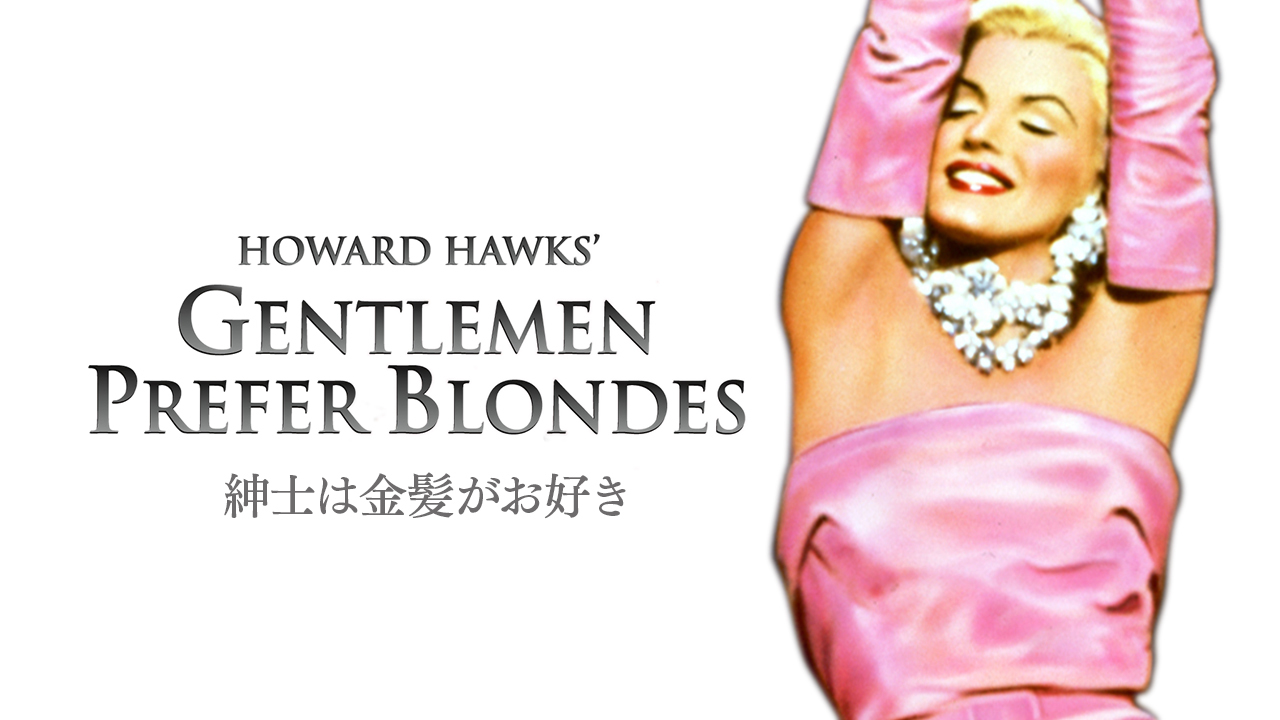 クランクイン ビデオ 紳士は金髪がお好き