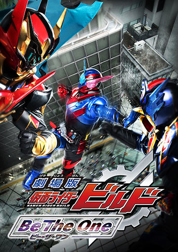 仮面ライダービルド 劇場版 TO THE TOP】仮面ライダービルド | The