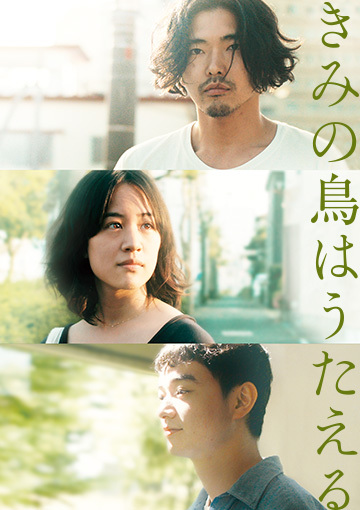 きみの鳥はうたえる