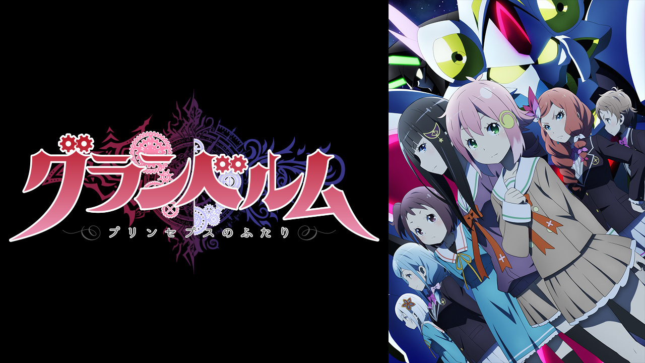 クランクイン ビデオ グランベルム