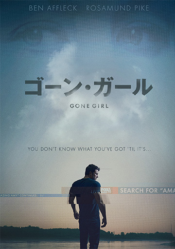 ゴーン・ガール（購入版）