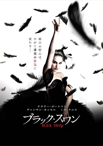 ブラック・スワン（購入版）
