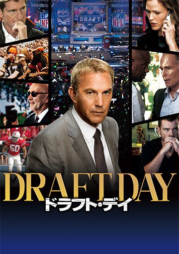 ドラフト・デイ