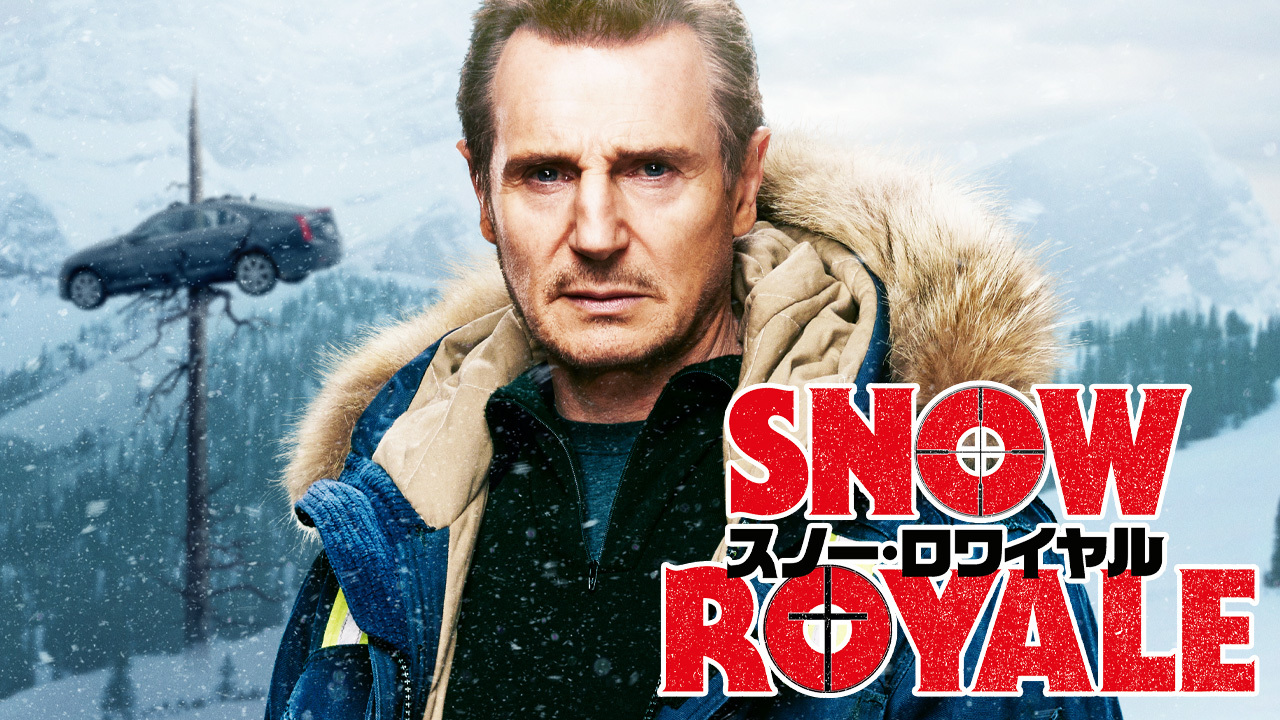 クランクイン ビデオ スノー ロワイヤル