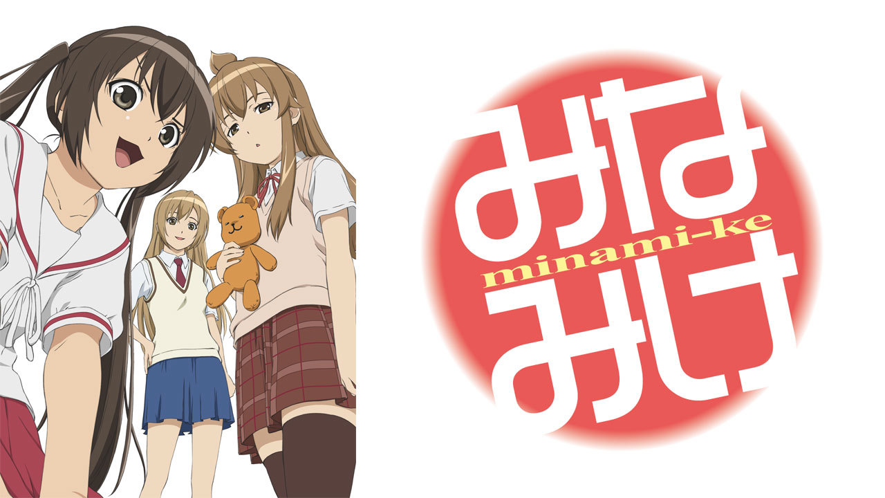 クランクイン ビデオ みなみけ