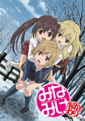 みなみけ ～おかわり～