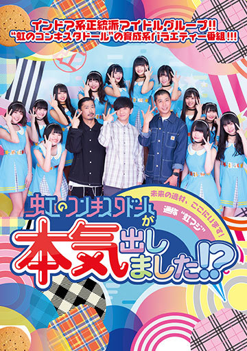 虹のコンキスタドールが本気出しました!?