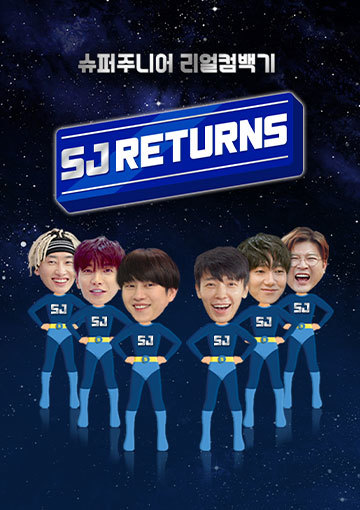 SUPER JUNIOR リターンズ