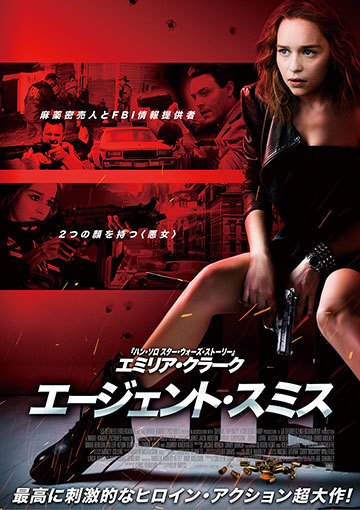 エージェント・スミス