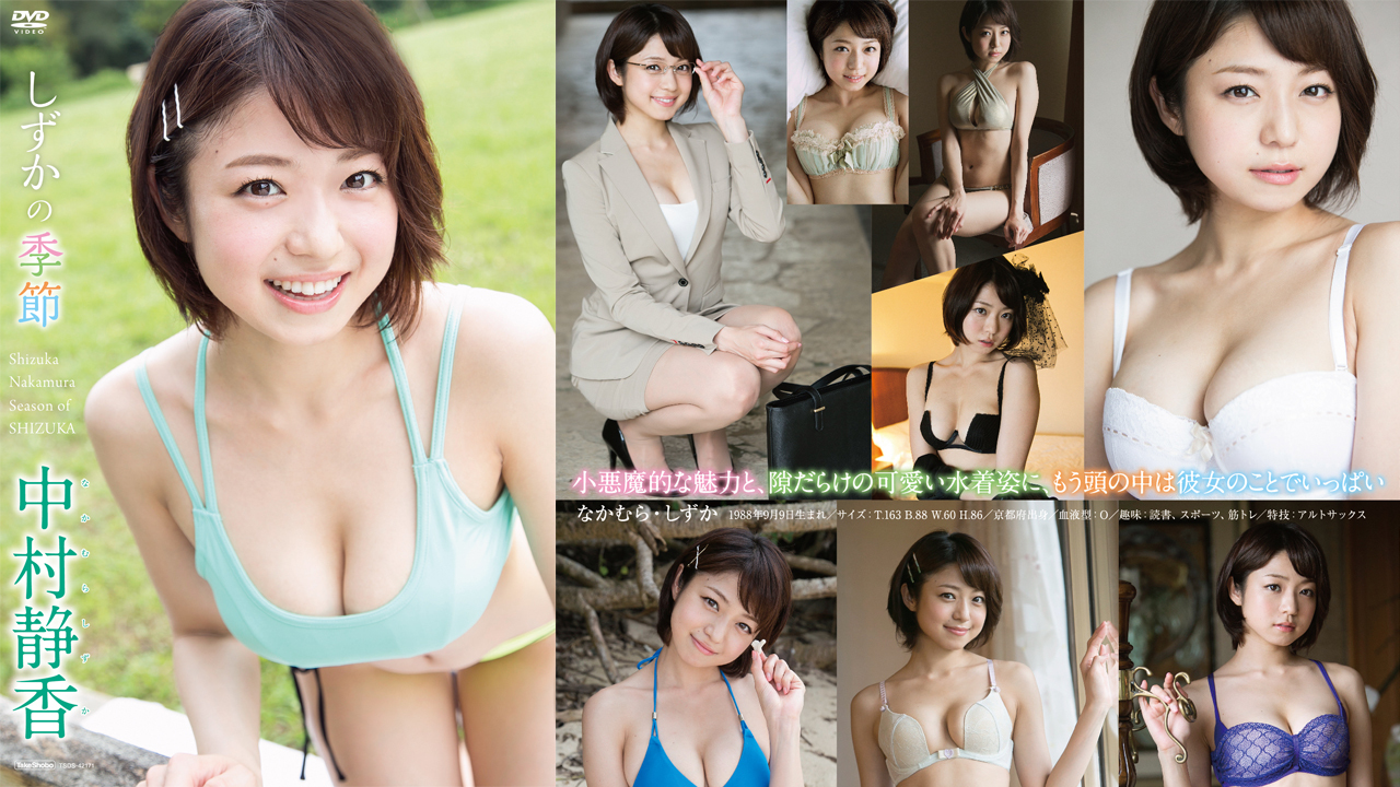 中村静香 しずかの季節のレンタル 予告編視聴 クランクイン ビデオ