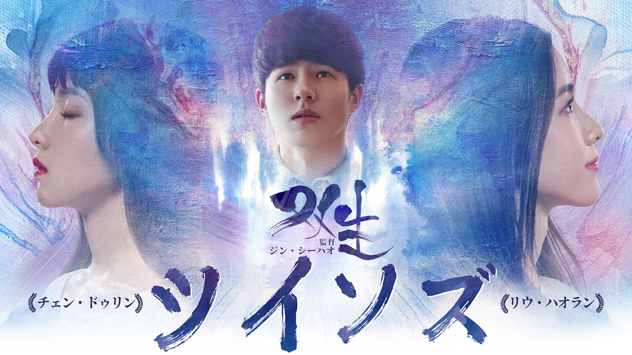 ツインズのレンタル・予告編視聴 クランクイン!ビデオ