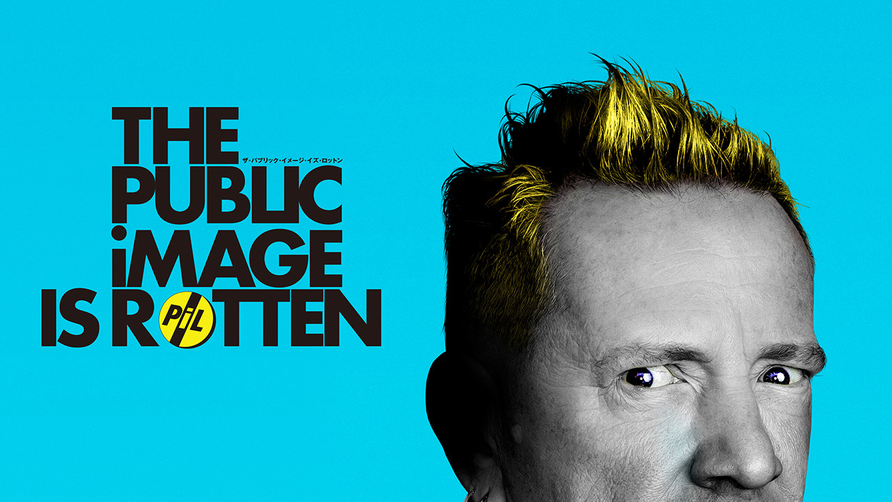 The Public Image Is Rotten ザ・パブリック・イメージ・イズ