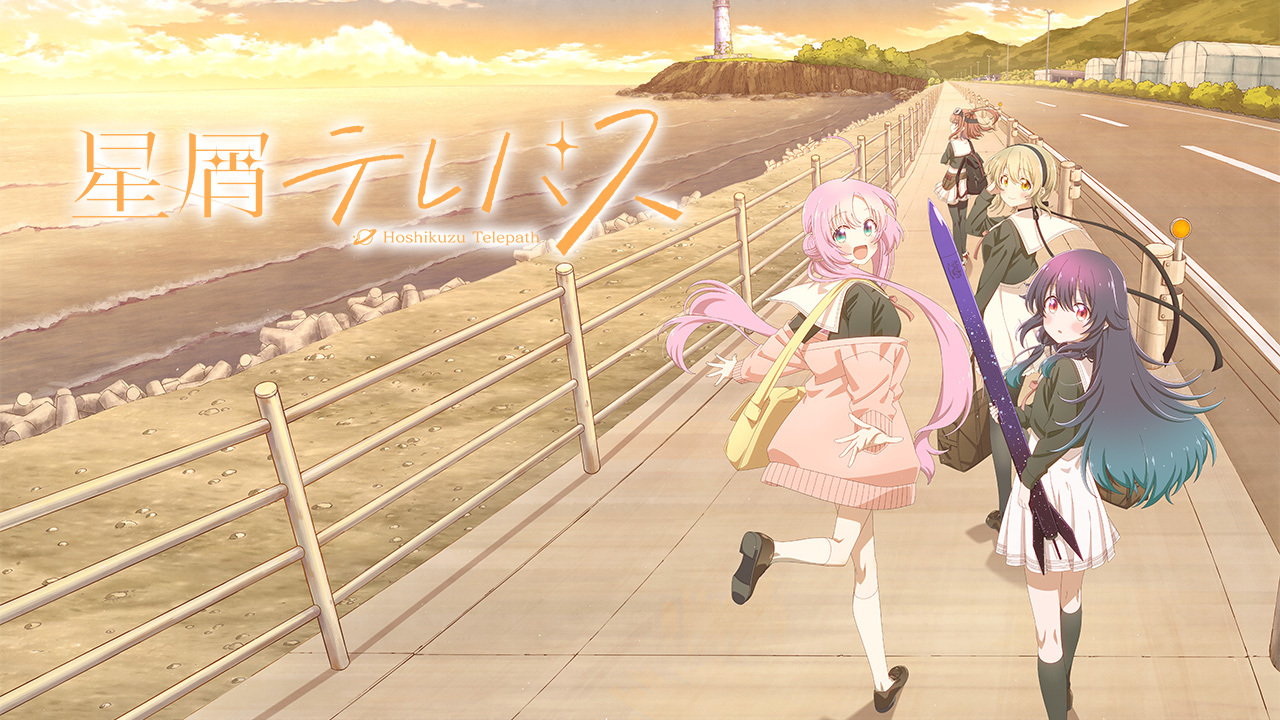星屑テレパス