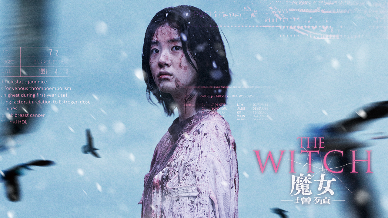 THE WITCH／魔女 -増殖-のレンタル・予告編視聴 - クランクイン！ビデオ