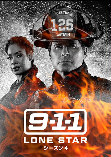 9-1-1: LONE STAR シーズン4