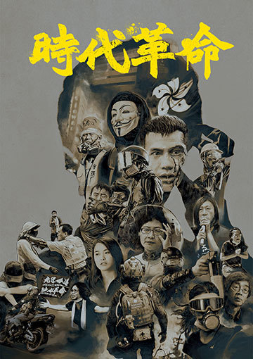 時代革命