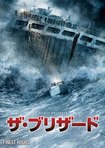 ザ・ブリザード（購入版）