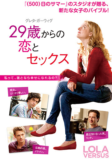 29歳からの恋とセックス（購入版）