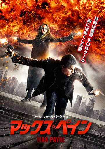 マックス・ペイン（購入版）