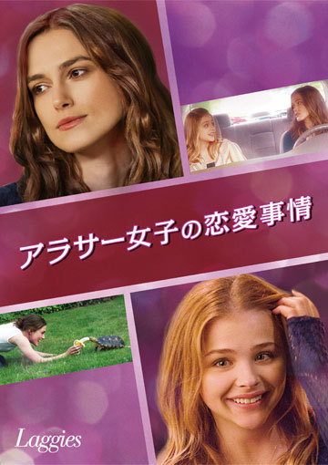 アラサー女子の恋愛事情（購入版）