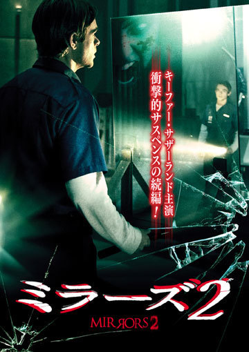 ミラーズ2（購入版）