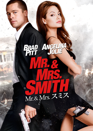 Mr.&Mrs. スミス（購入版）
