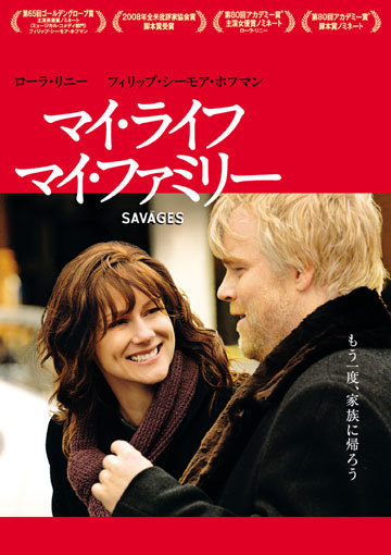 マイ・ライフ、マイ・ファミリー（購入版）