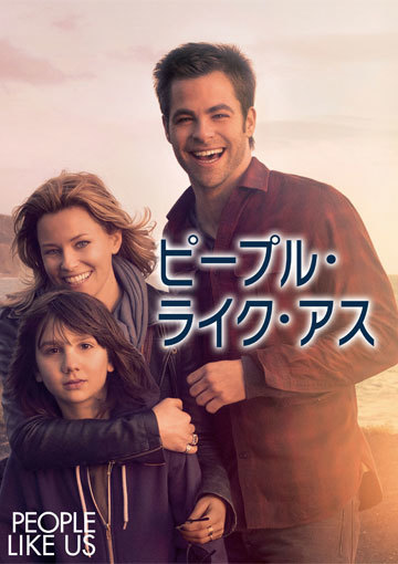ピープル・ライク・アス（購入版）
