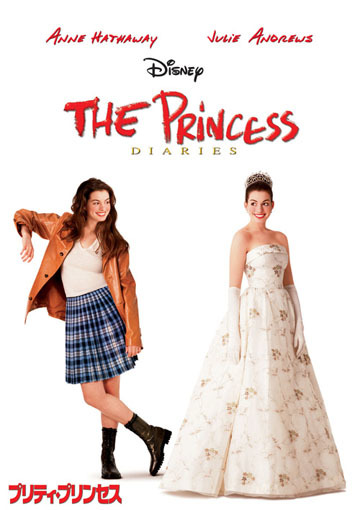 プリティ・プリンセス（購入版）
