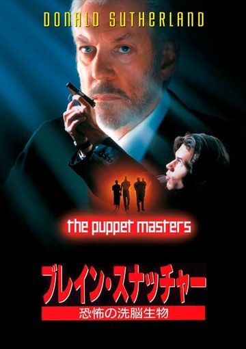 ブレイン・スナッチャー／恐怖の洗脳生物（購入版）