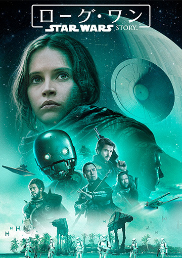 ローグ・ワン／スター・ウォーズ・ストーリー（購入版）