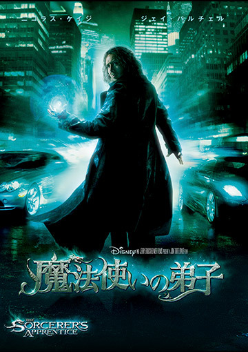 魔法使いの弟子（購入版）