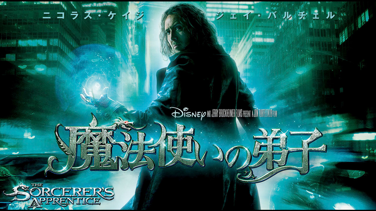 魔法使いの弟子（購入版）