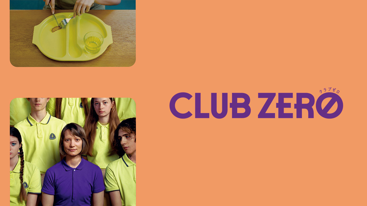 クラブゼロ